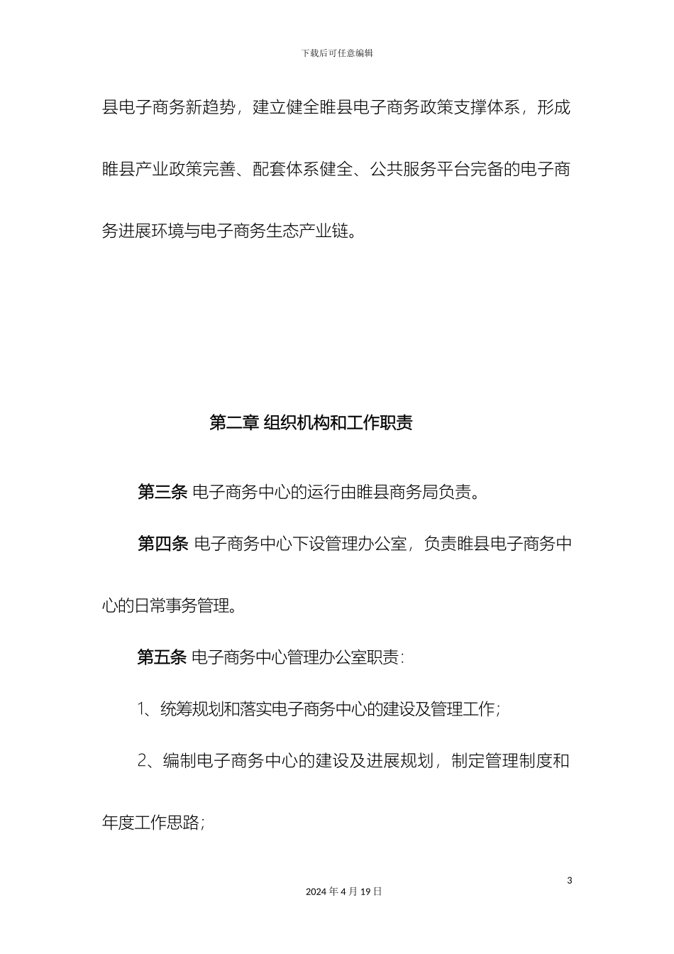 电子商务中心管理办法_第3页