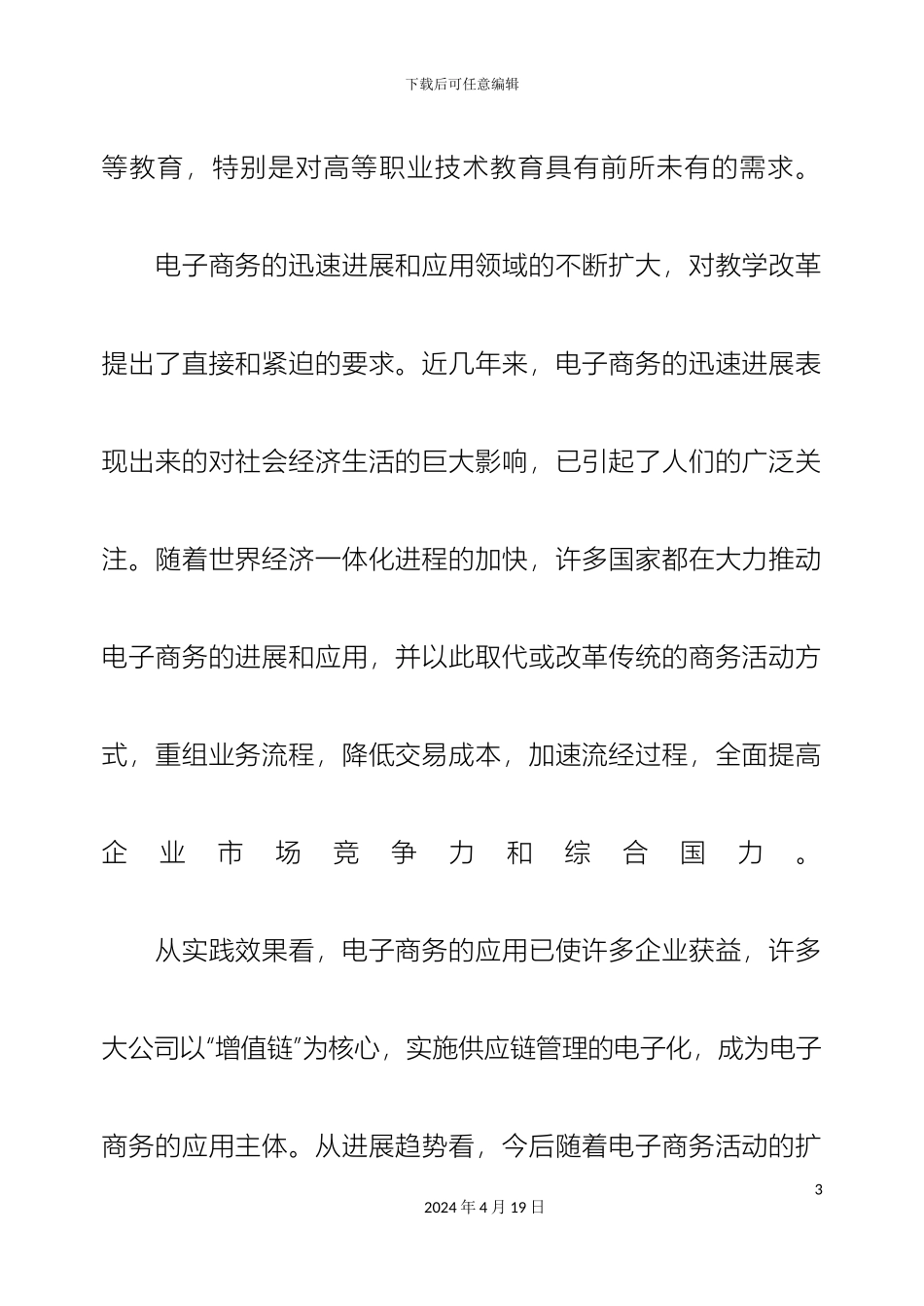 电子商务专业教学模式改革方案_第3页