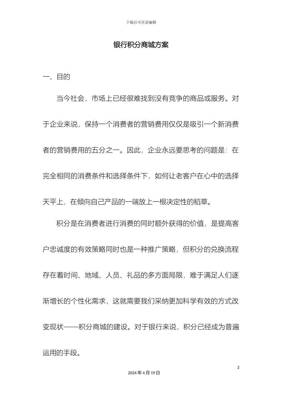 电子商务与银行积分联合方案_第2页