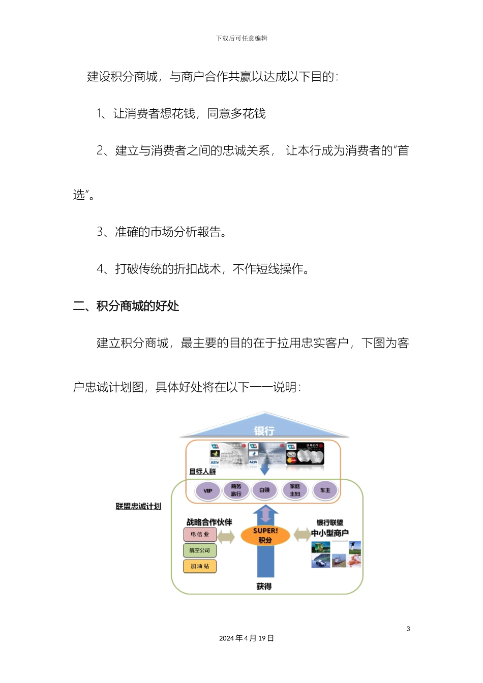 电子商务与银行积分联合方案_第3页