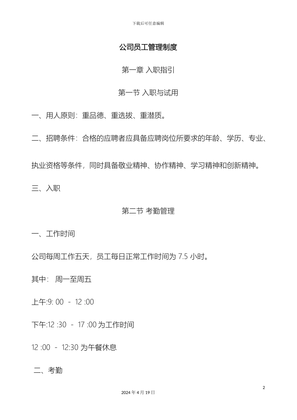 电子商务公司员工管理制度_第2页