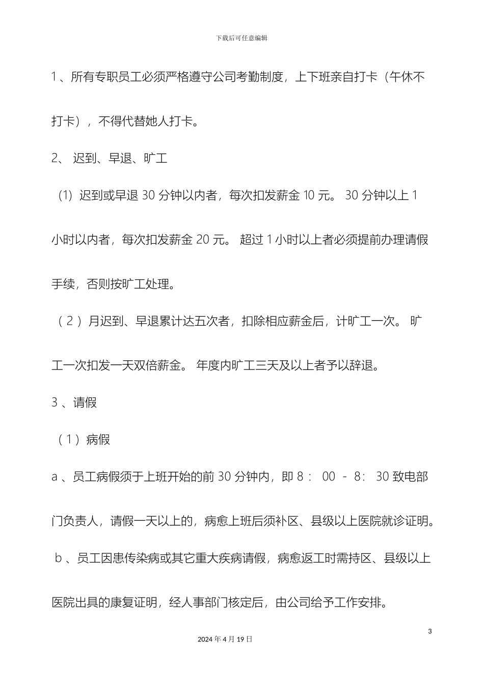 电子商务公司员工管理制度_第3页