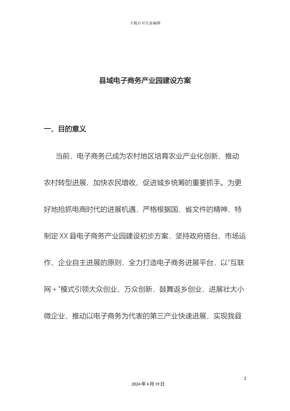 电子商务产业园建设方案_第2页