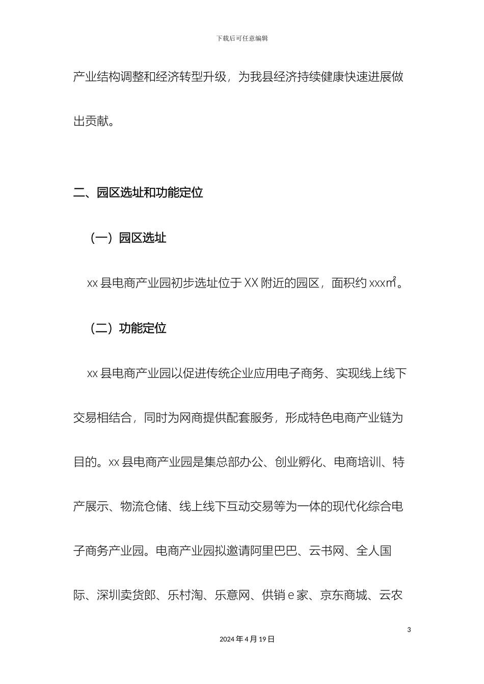 电子商务产业园建设方案_第3页