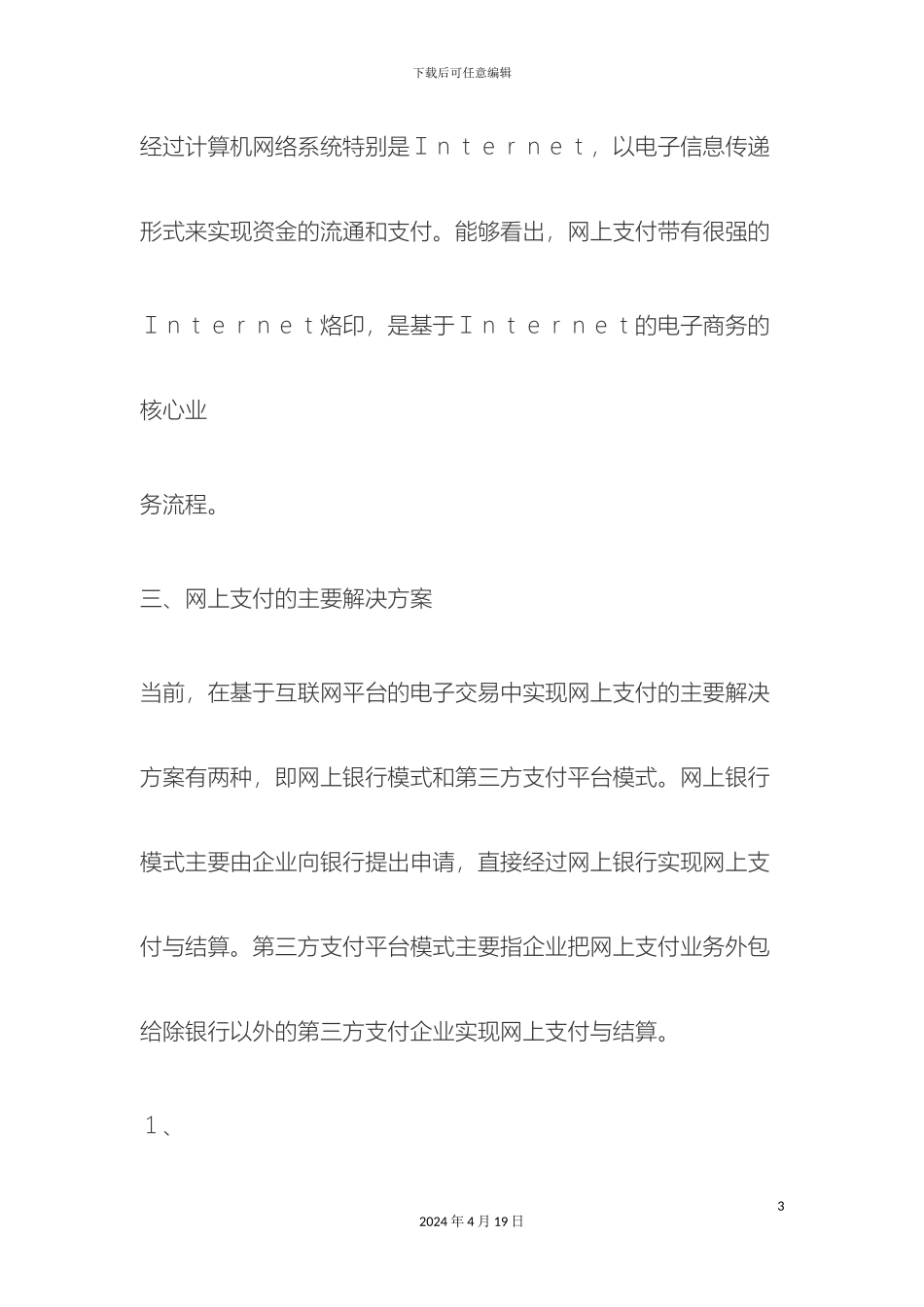 电子商务中的网上支付解决方案_第3页