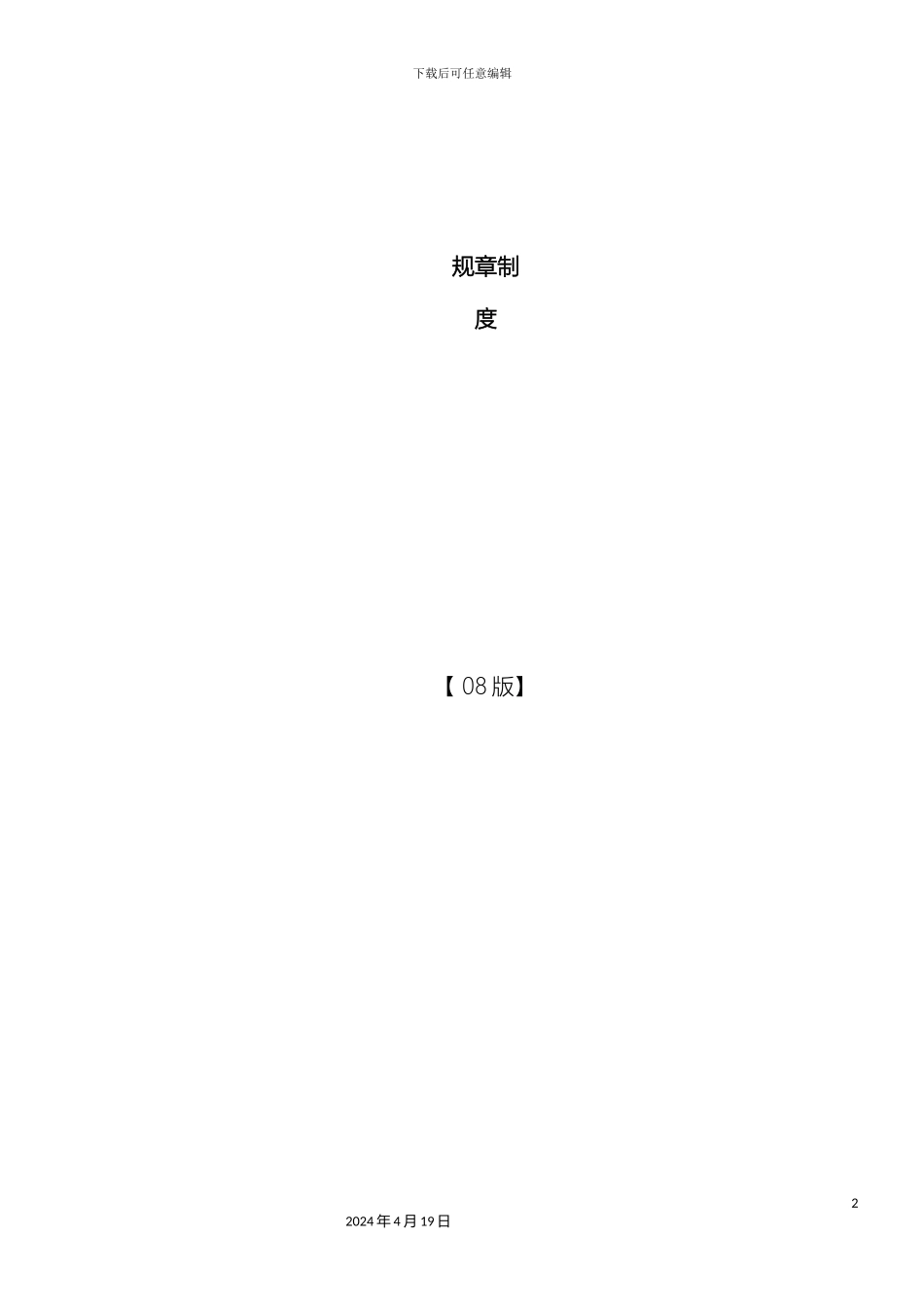 电子商务公司管理制度_第2页