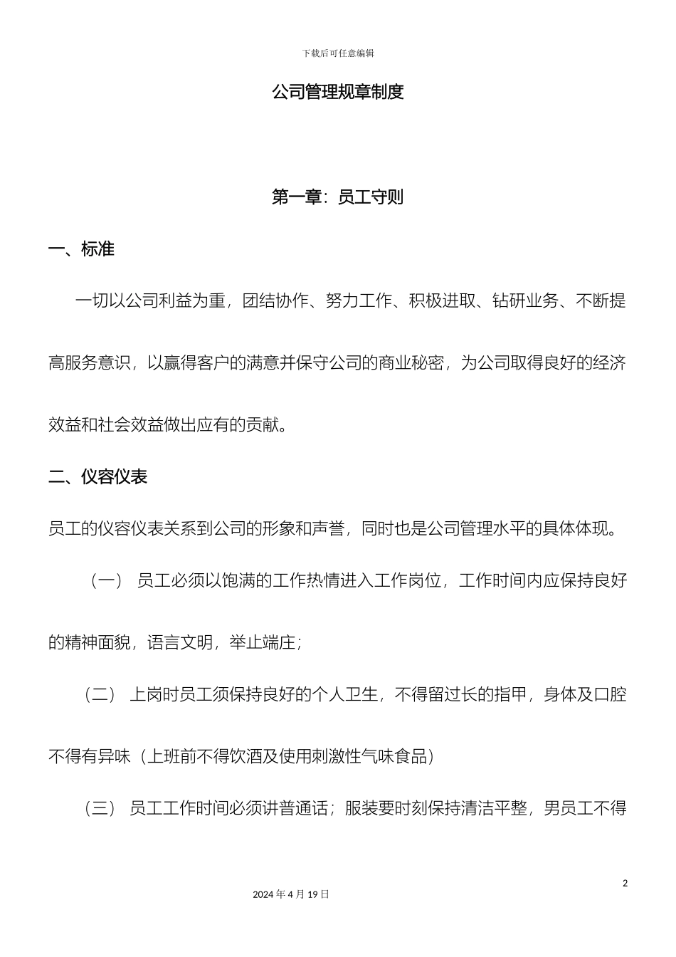 电子商务公司规章制度_第2页