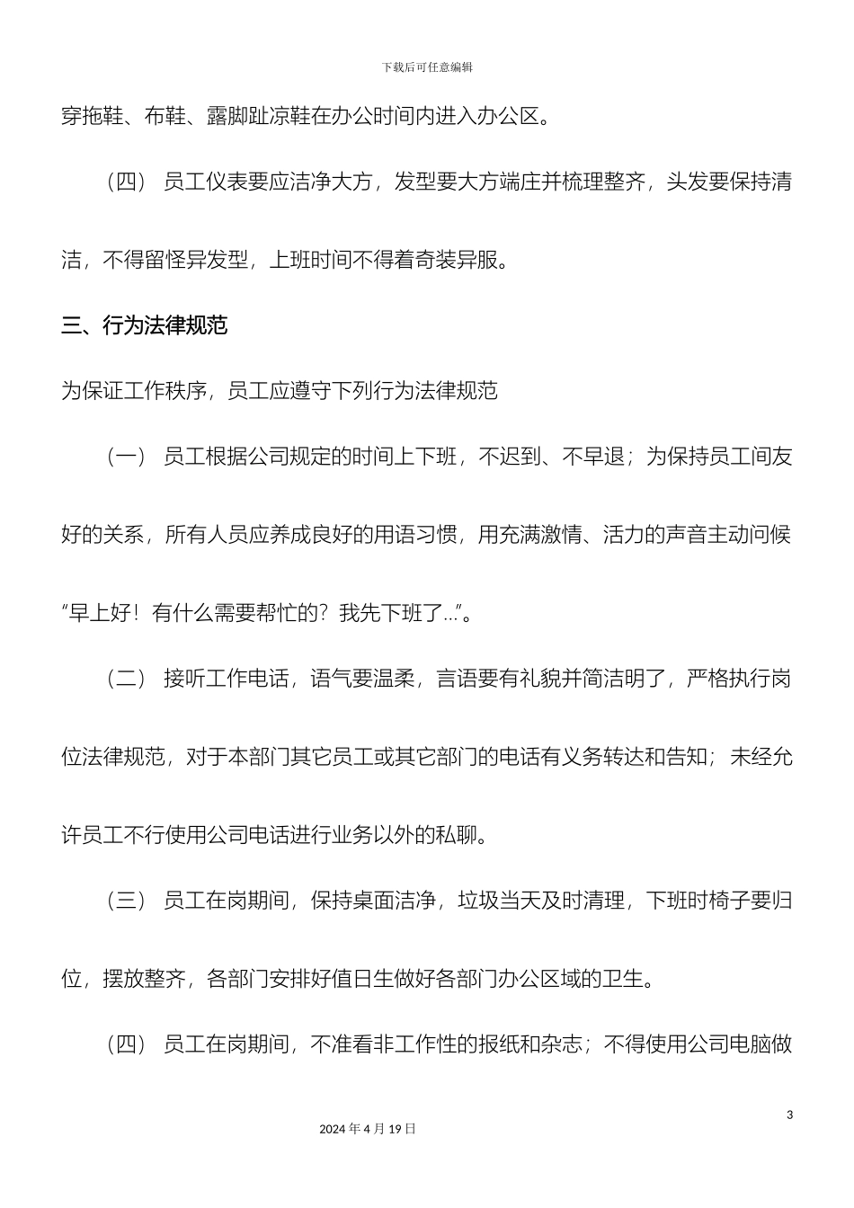 电子商务公司规章制度_第3页