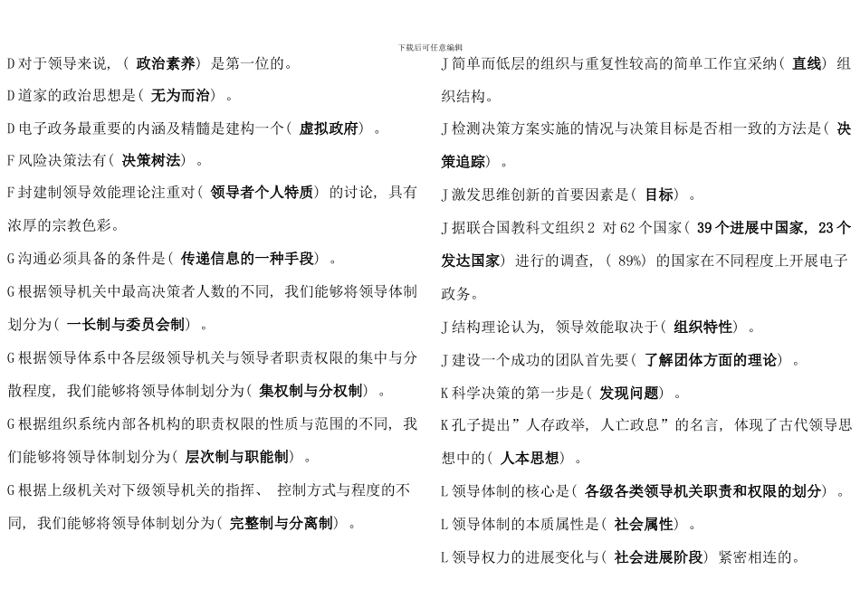 电大领导学基础试题汇编_第2页