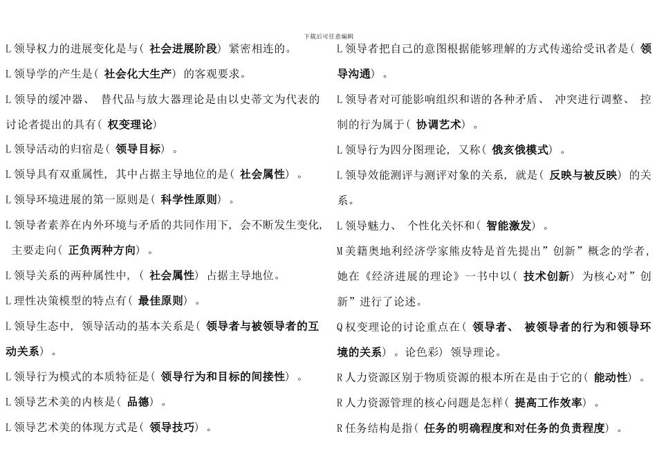 电大领导学基础试题汇编_第3页