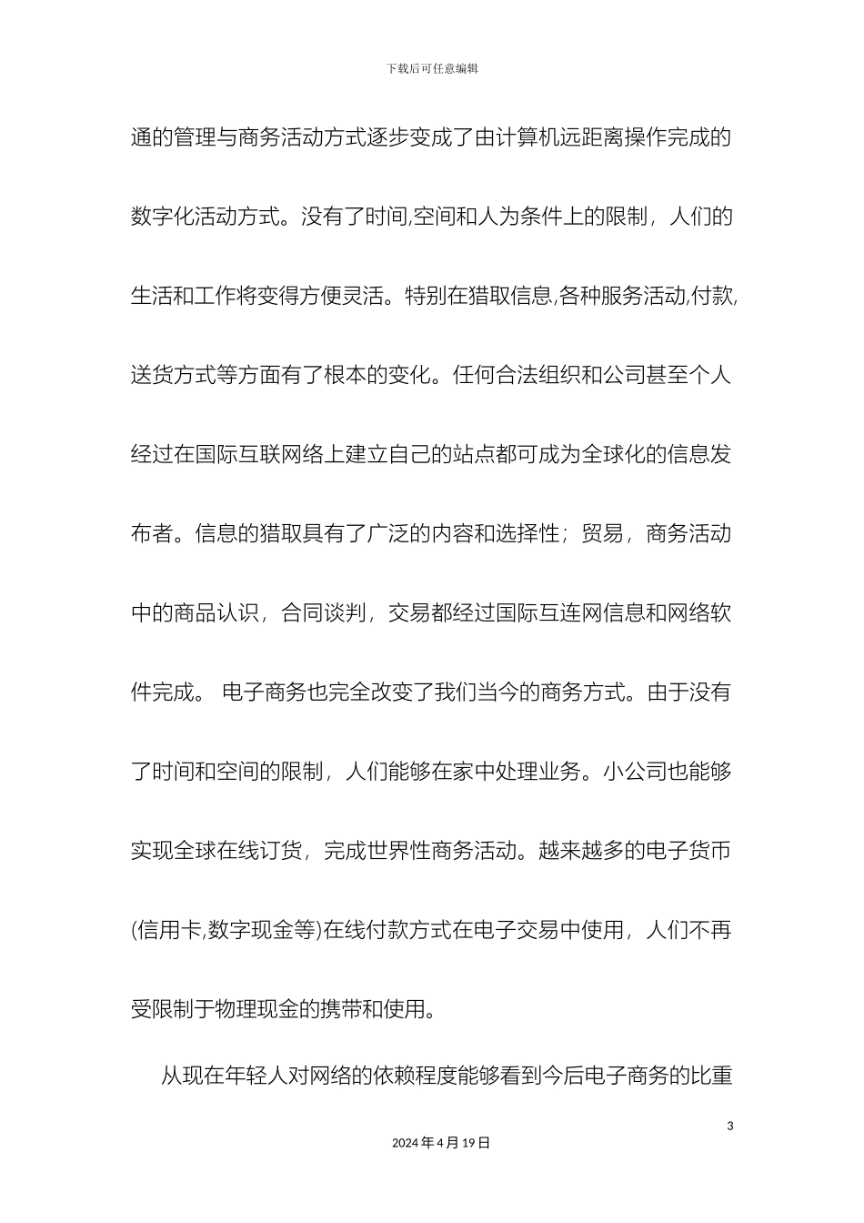 电子商务创业计划书_第3页