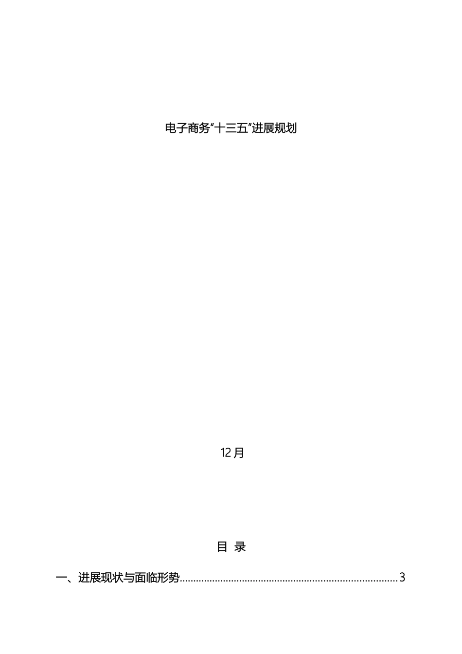 电子商务十三五发展规划_第2页