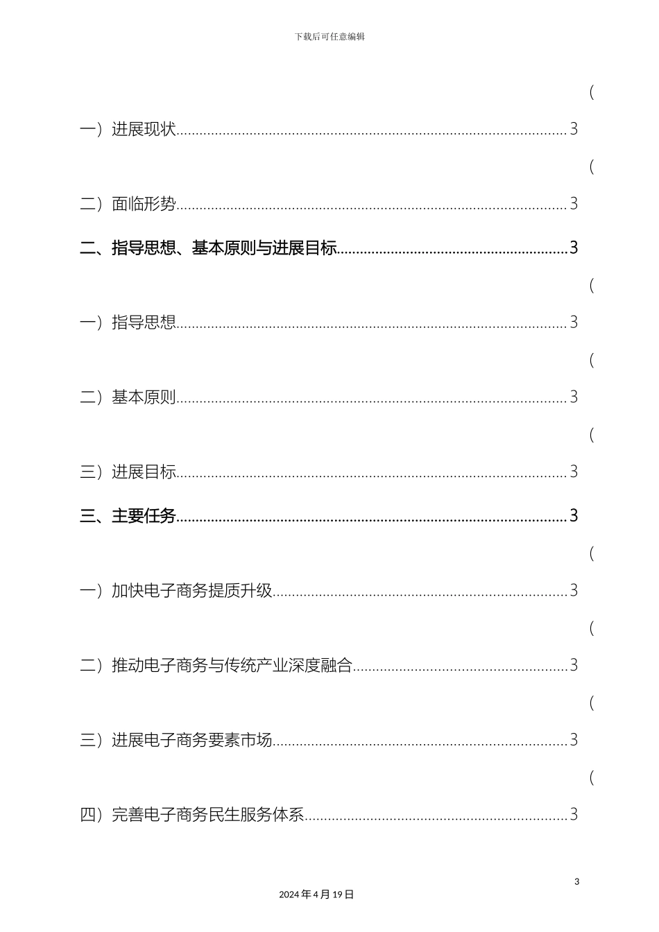 电子商务十三五发展规划_第3页