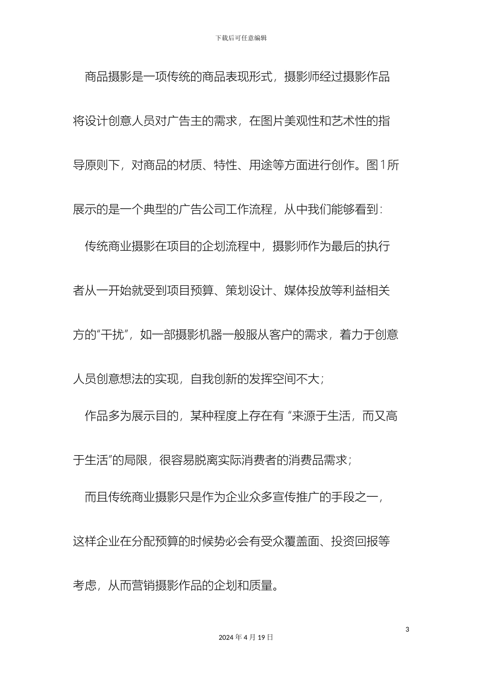 电子商务商品摄影实训课程设计_第3页