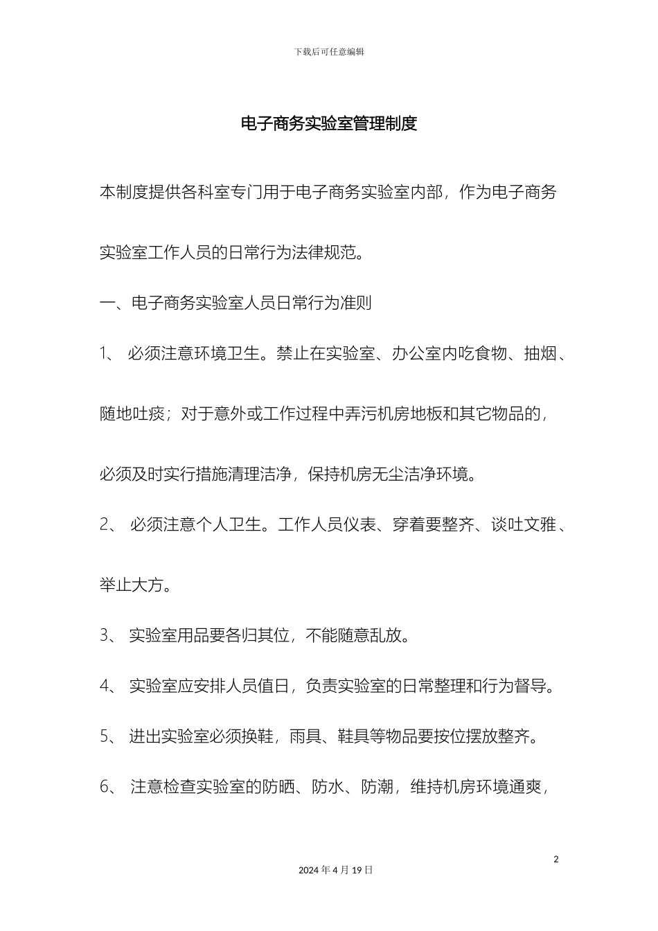 电子商务实验室管理制度_第2页