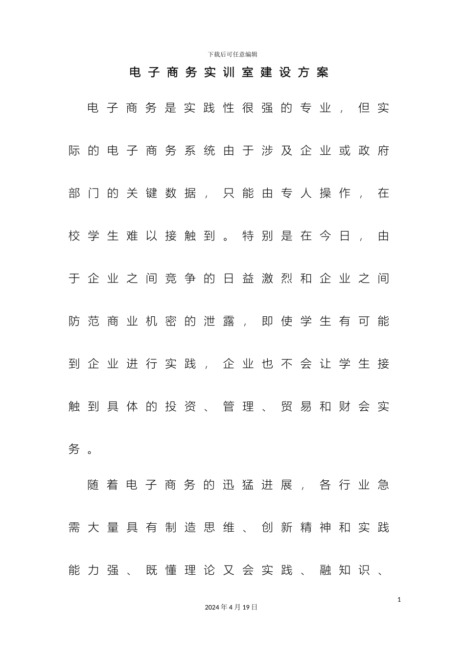 电子商务实训室建设方案_第2页