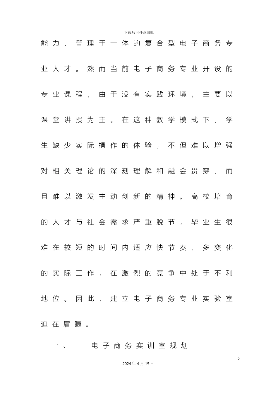 电子商务实训室建设方案_第3页