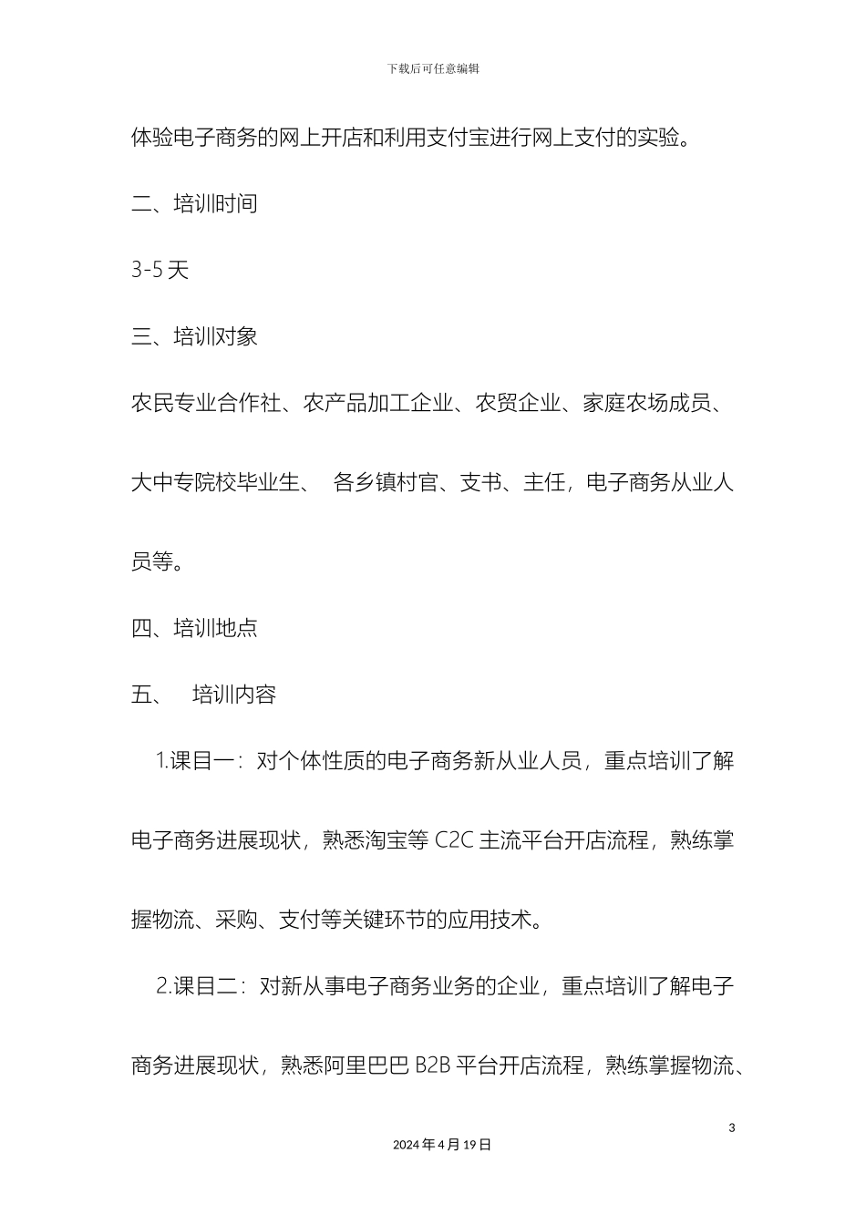 电子商务培训方案_第3页
