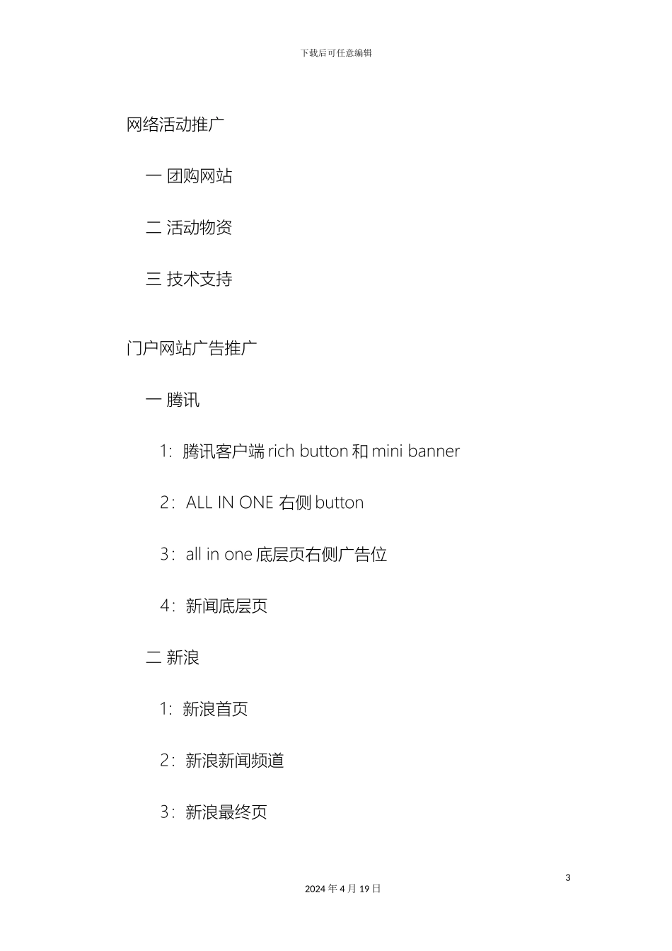 电子商务平台推广方案只看这一个就行_第3页