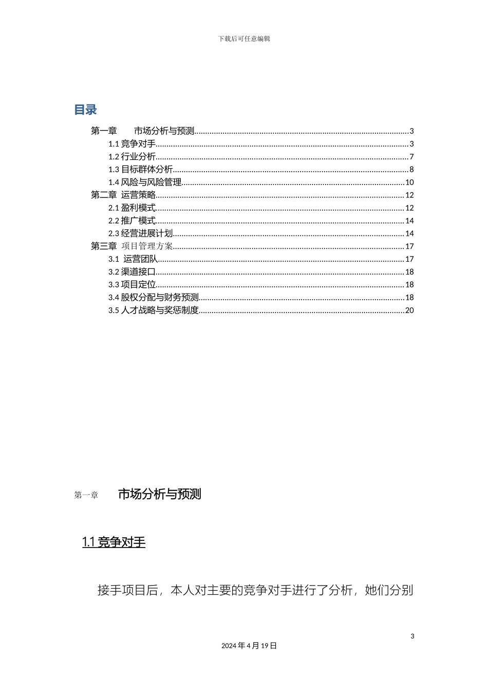 电子商务平台拓展规划方案_第3页