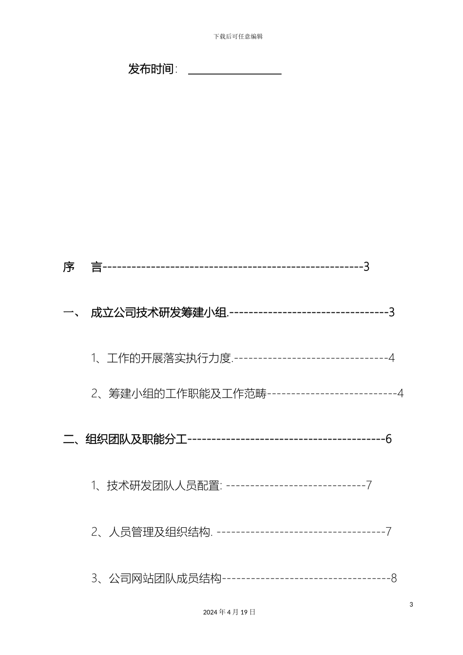 电子商务开发团队组建方案_第3页