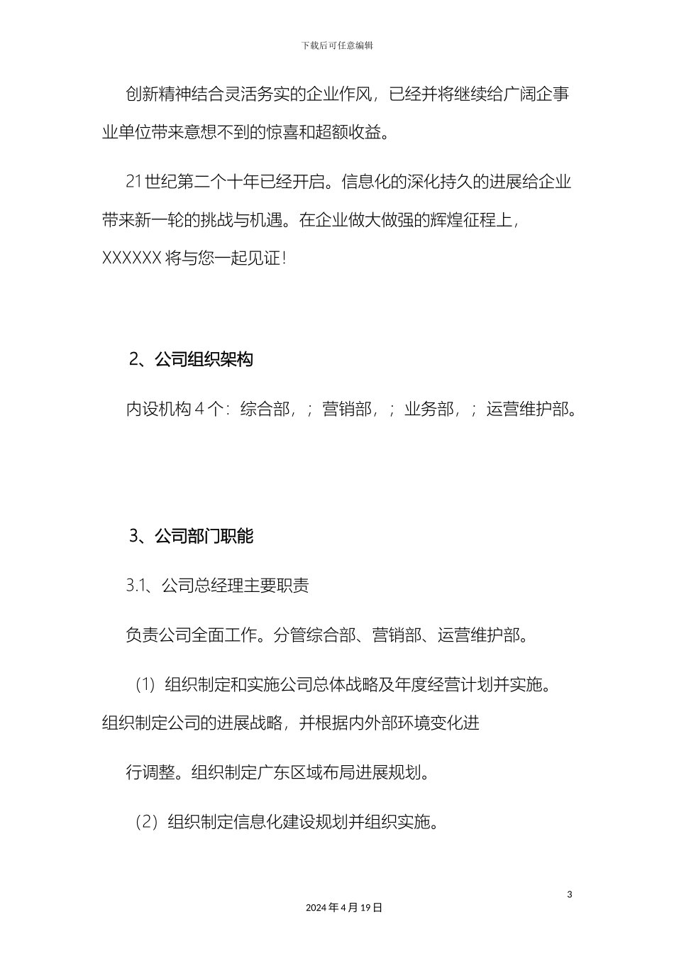 电子商务平台运营方案_第3页