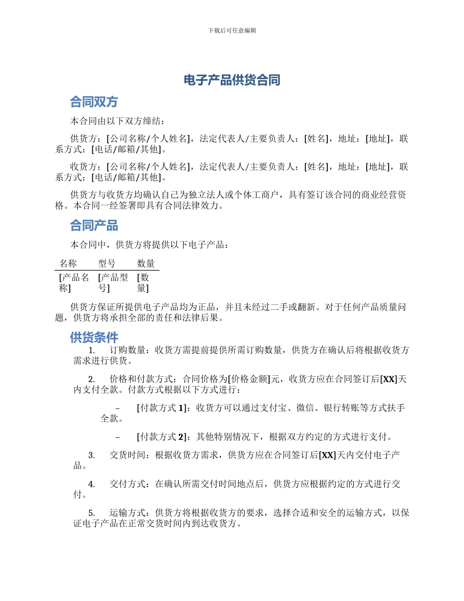 电子产品供货合同_第1页