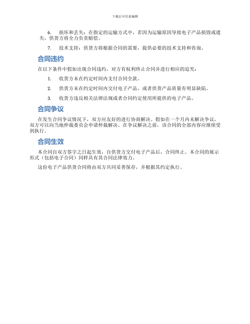 电子产品供货合同_第2页