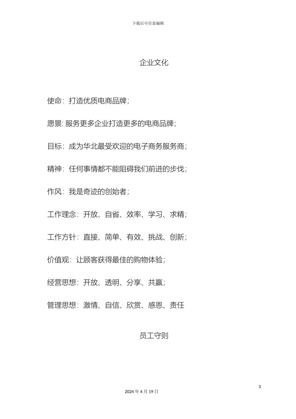 电子商务有限公司规章制度_第3页