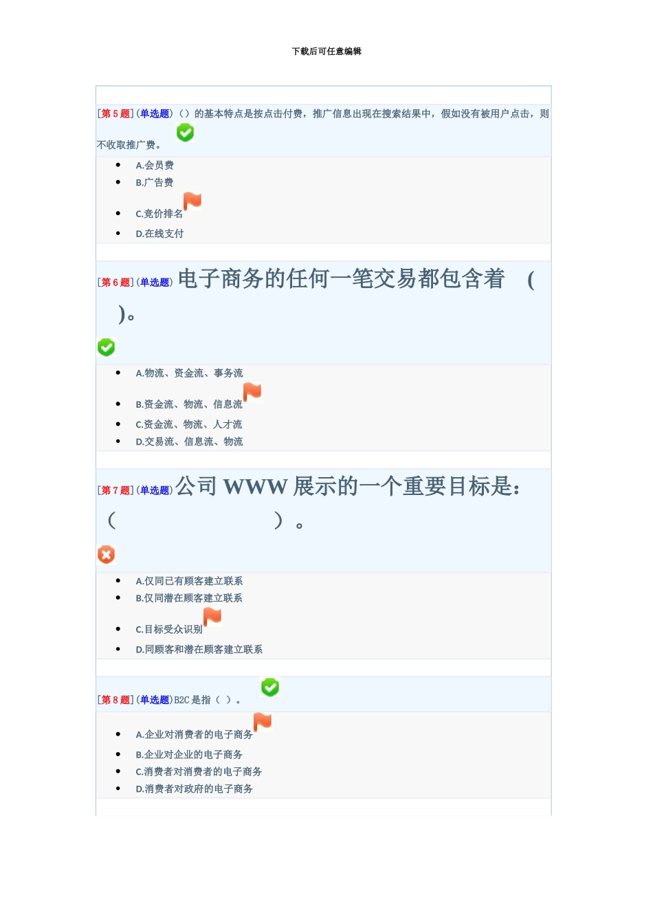 电子商务概论电大形考作业_第3页