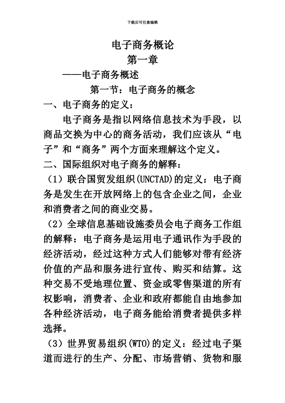 电子商务概论自考课本简_第2页