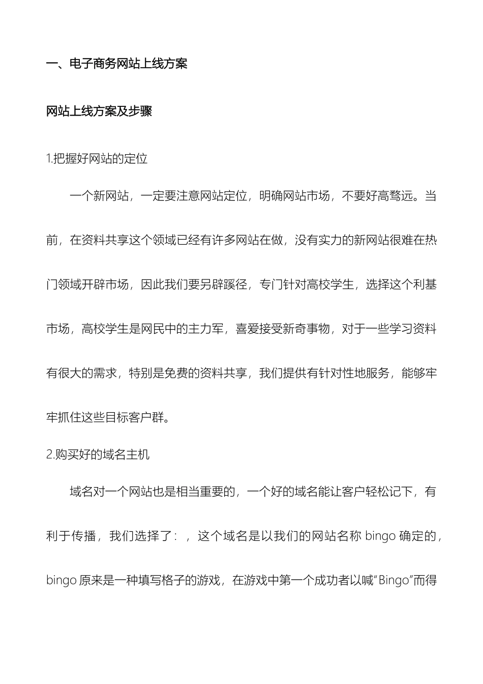 电子商务网站上线方案_第2页