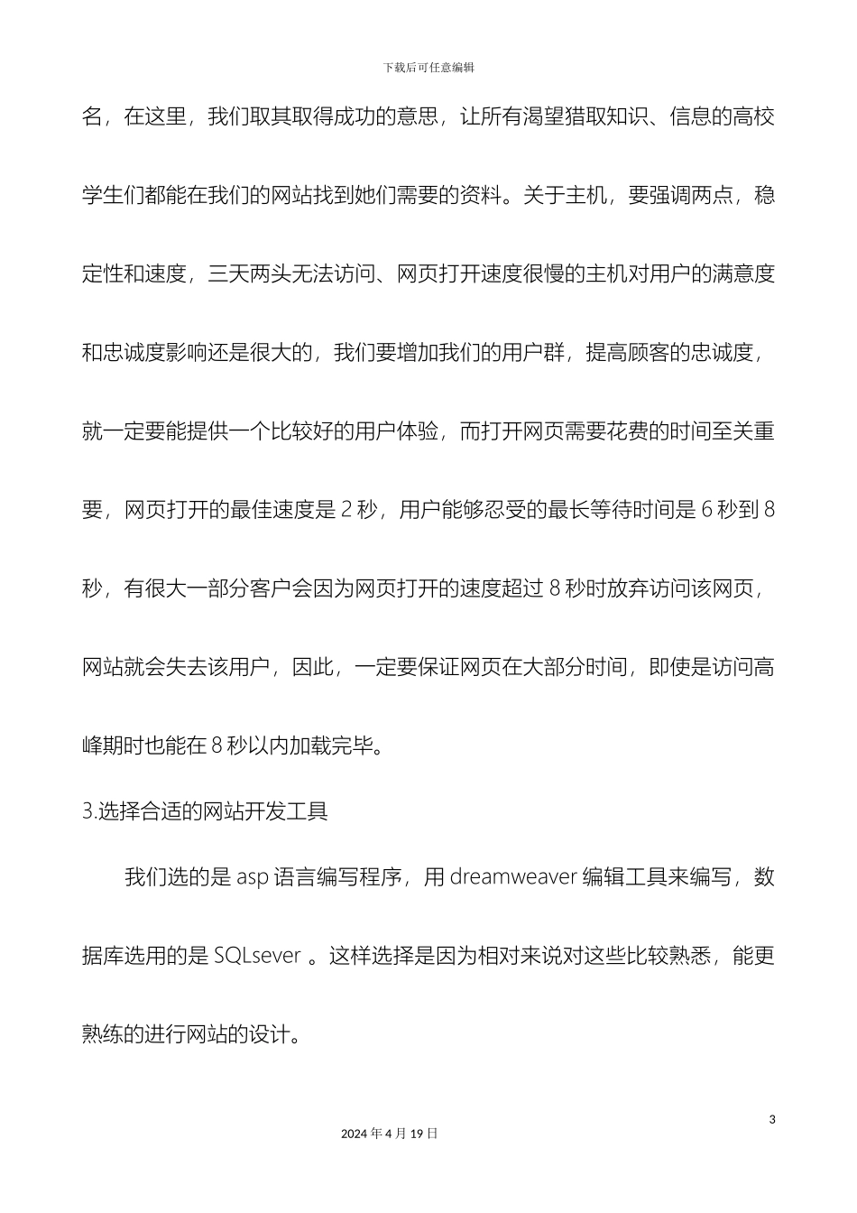 电子商务网站上线方案_第3页