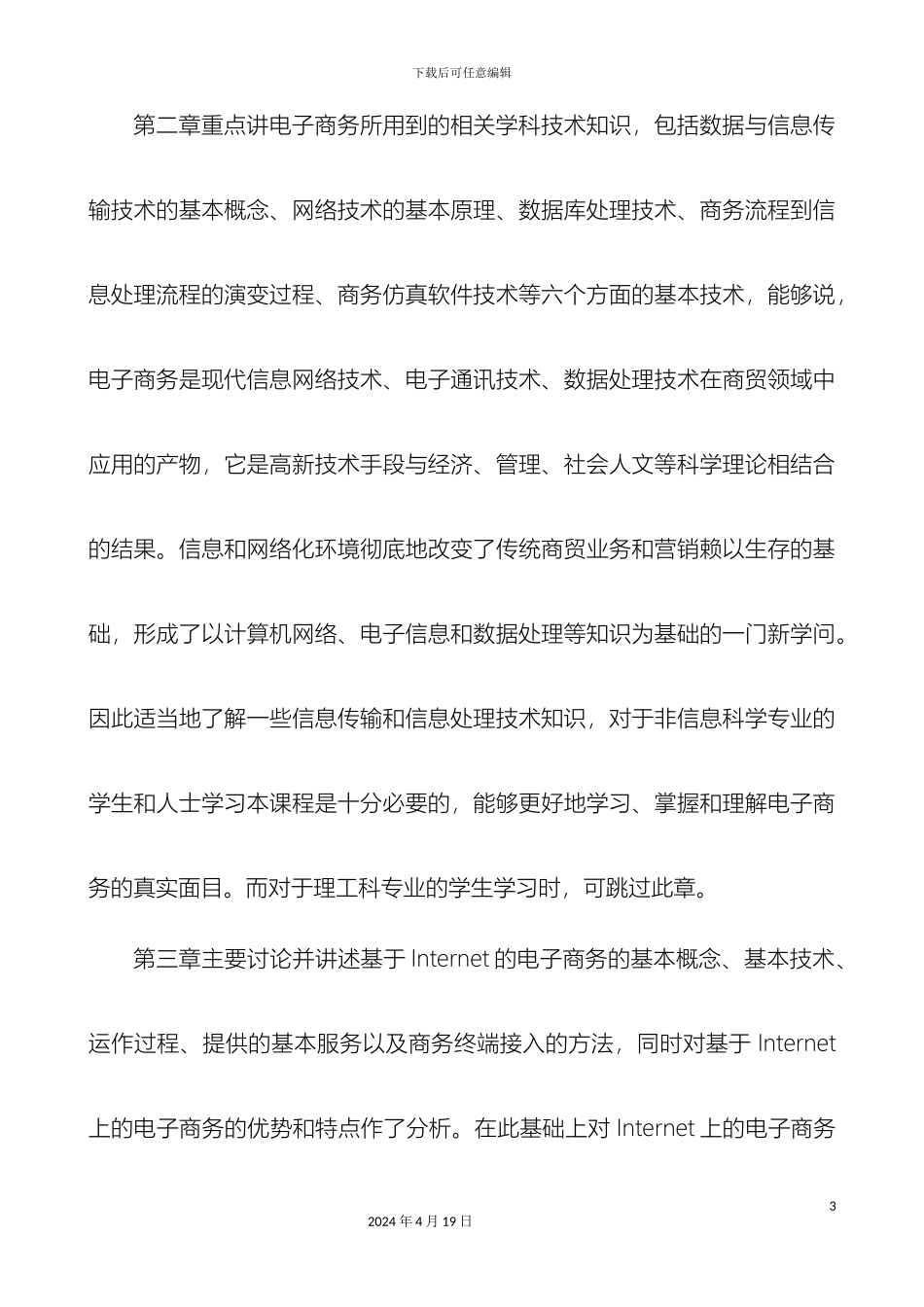 电子商务课程教学方案_第3页