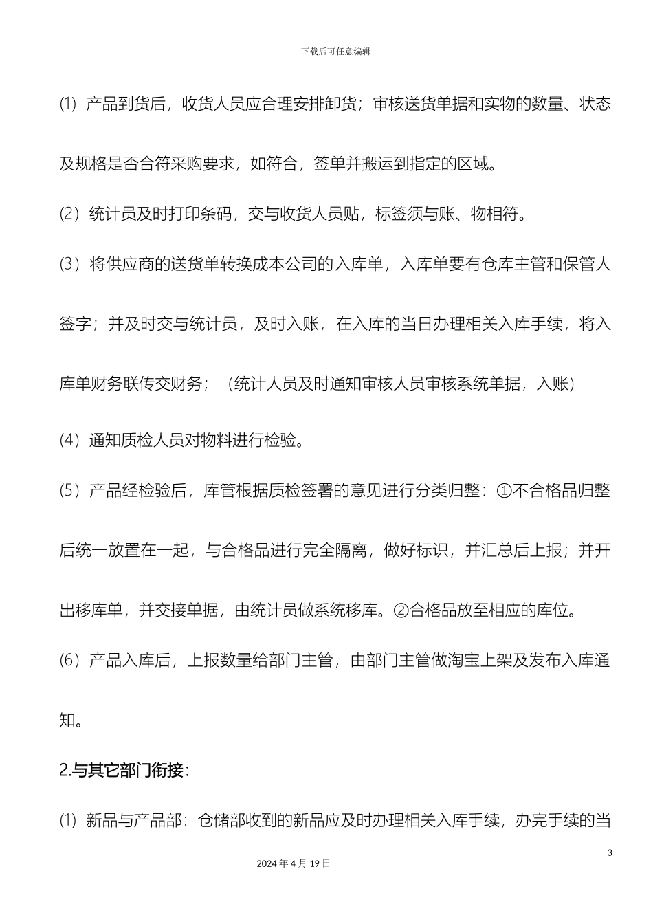 电子商务仓储管理工作流程图_第3页