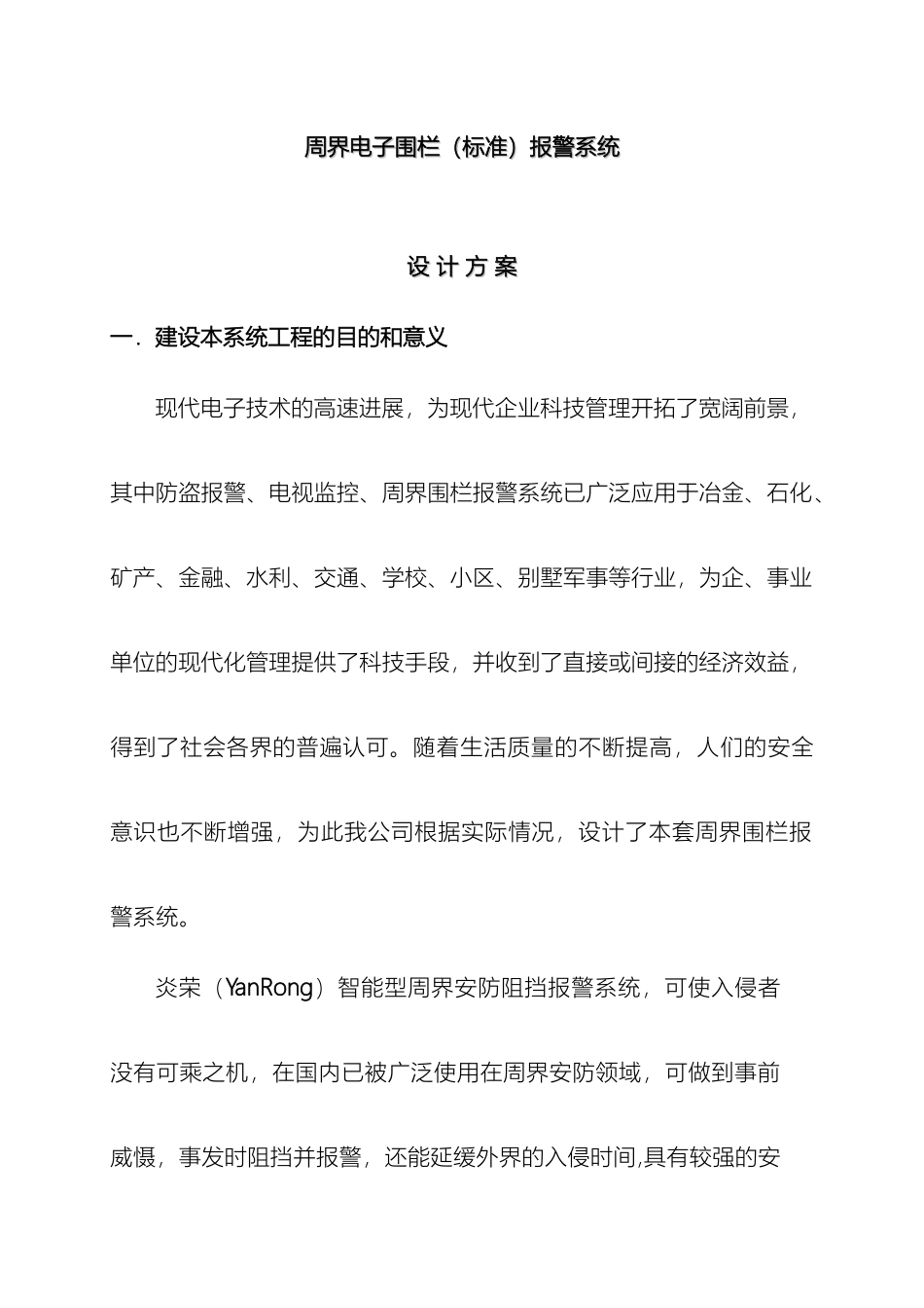 电子围栏系统方案_第2页