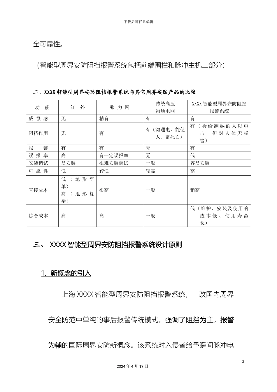 电子围栏系统方案_第3页