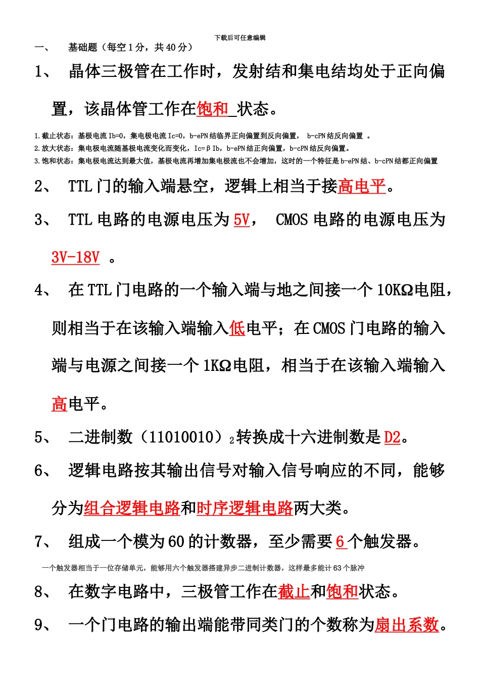 电子工程师招聘笔试题及详细解析不看后悔分析_第2页