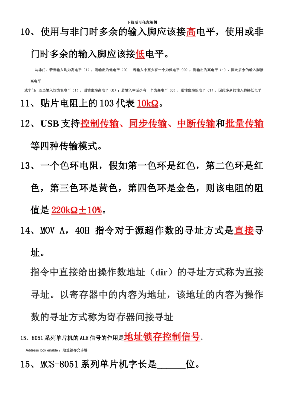 电子工程师招聘笔试题及详细解析不看后悔分析_第3页