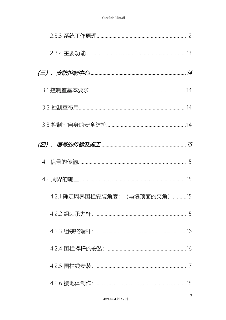 电子围栏资料方案_第3页