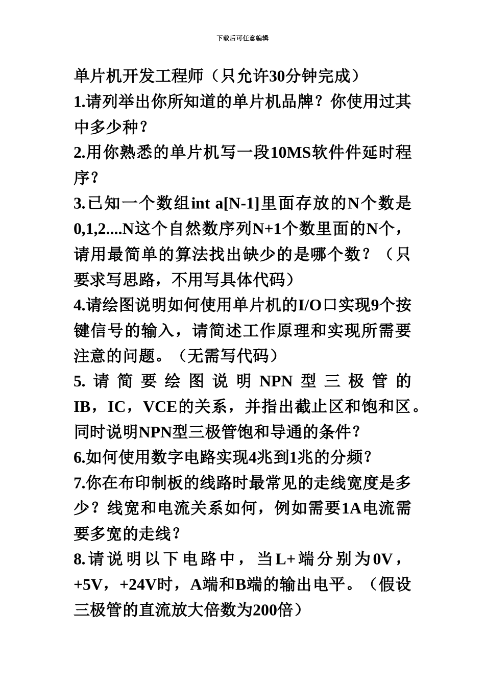 电子工程师面试题合集_第2页