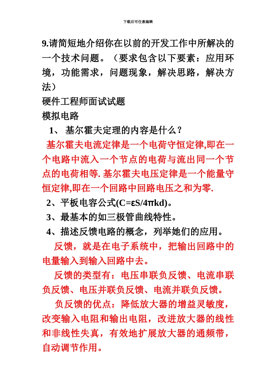 电子工程师面试题合集_第3页