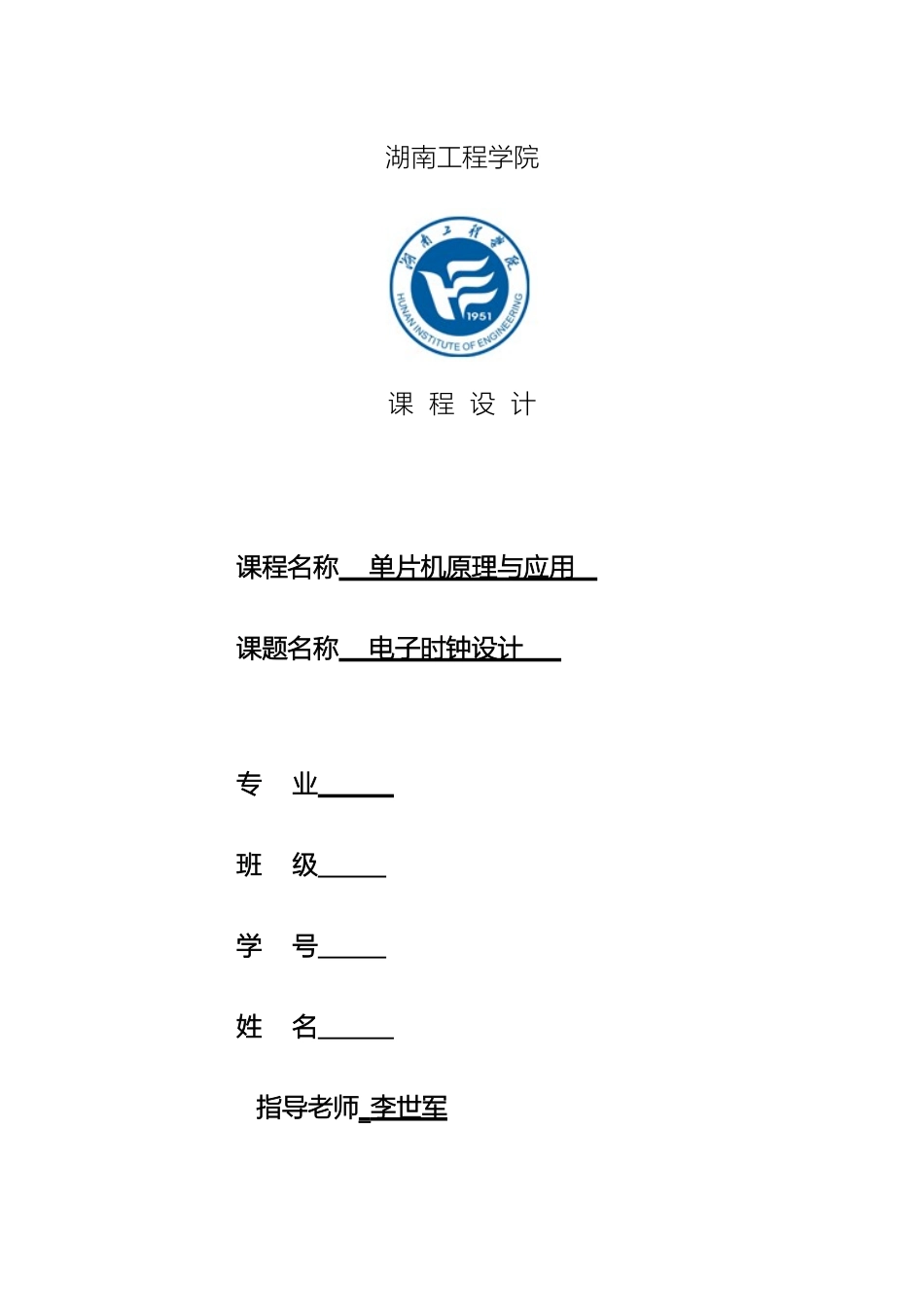 电子时钟设计任务书_第2页