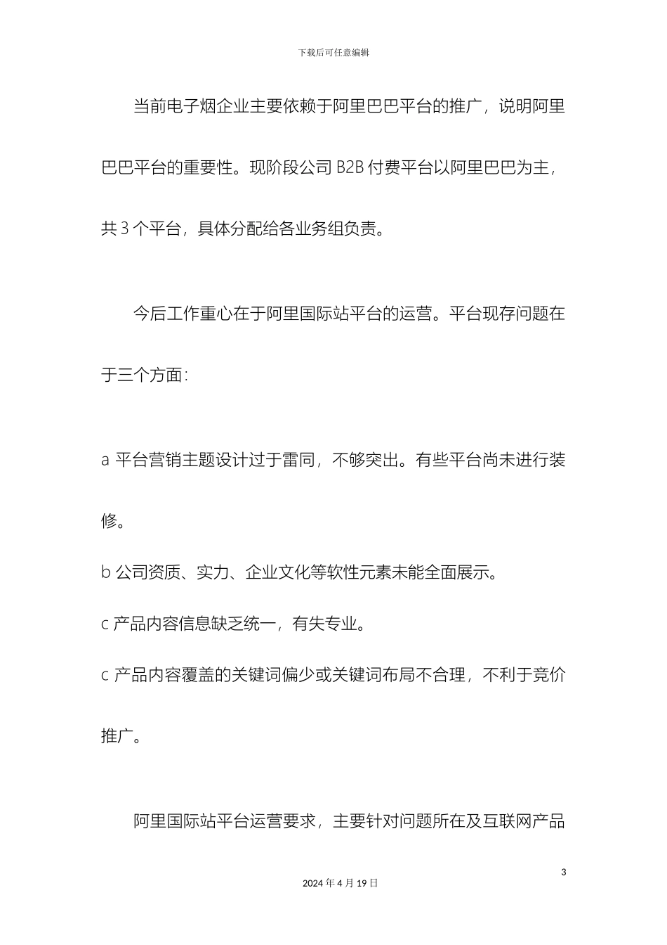 电子烟海外市场网络营销推广方案_第3页