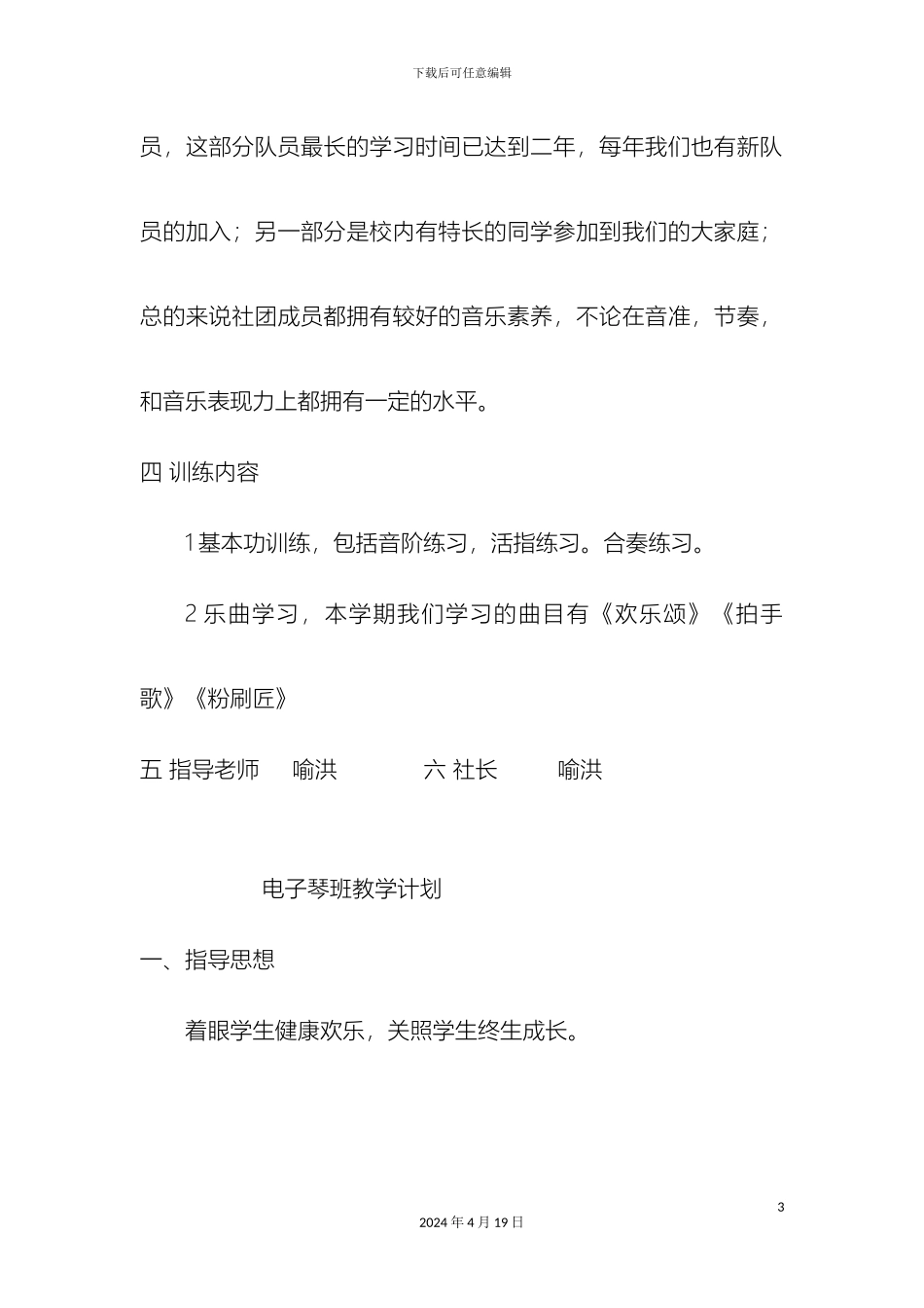 电子琴方案及计划_第3页