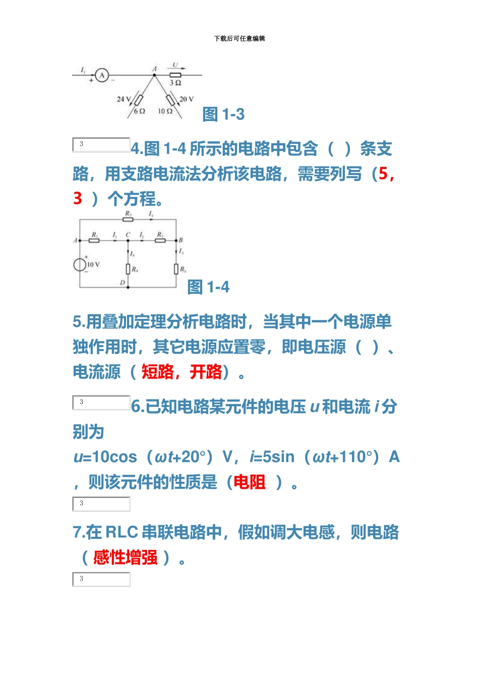 电子电工技术电大形考_第3页