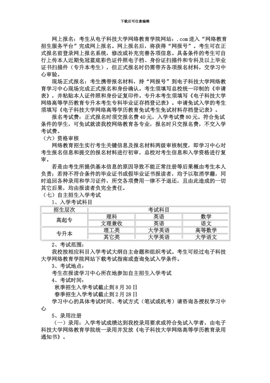 电子科技大学自学考试报考指南_第3页