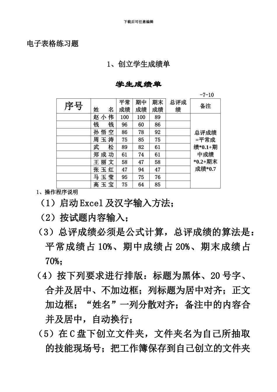 电子表格练习题项目制教学适用_第2页