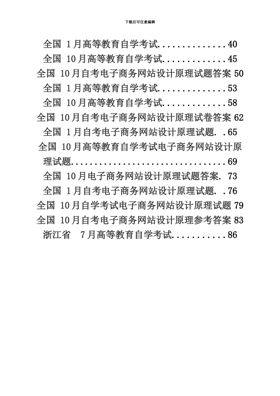 电子商务网站设计原理全国自考历年试题&答案_第3页