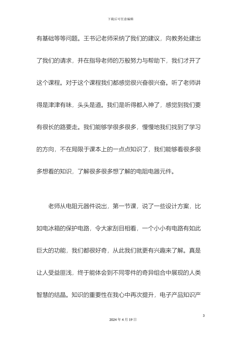 电子课程设计心得体会心得体会模板_第3页